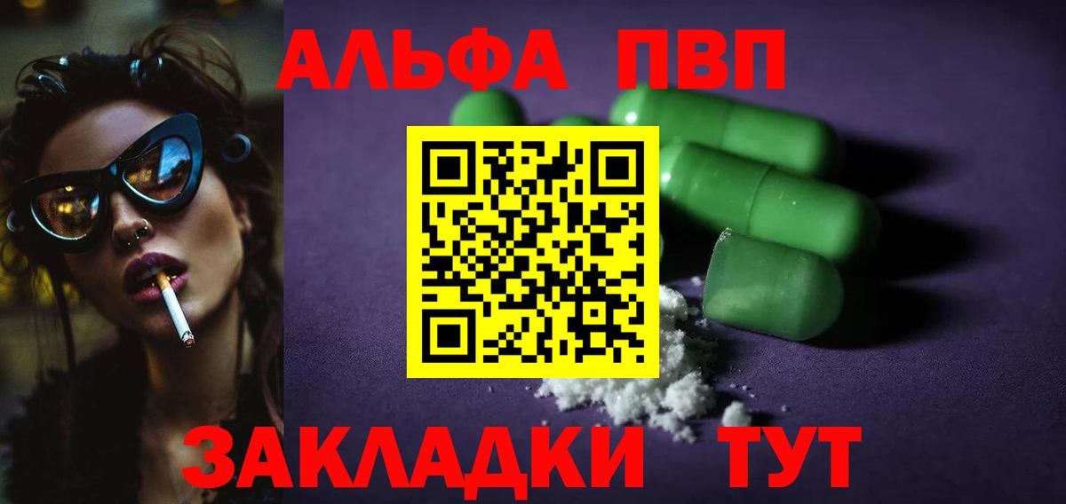 А ПВП Crystall  A-PVP Crystall  APVP мука  Борзя  A PVP  Вход с VPN 