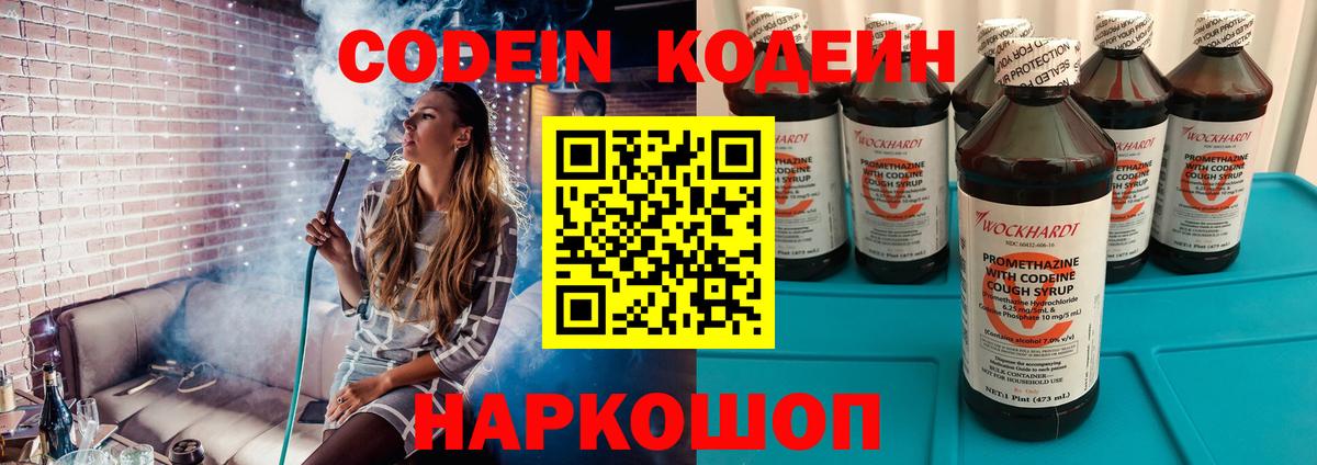 Кодеин напиток Lean (лин) Борзя