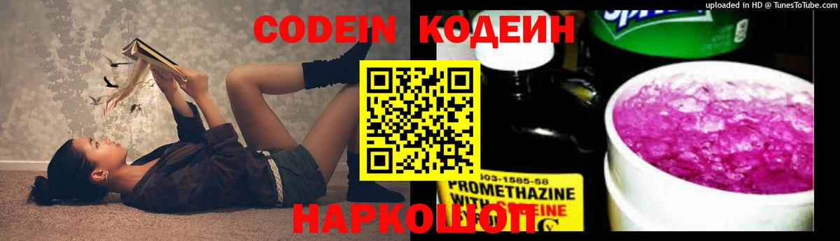 цены   Вход с VPN  Борзя  Кодеиновый сироп Lean Purple Drank 