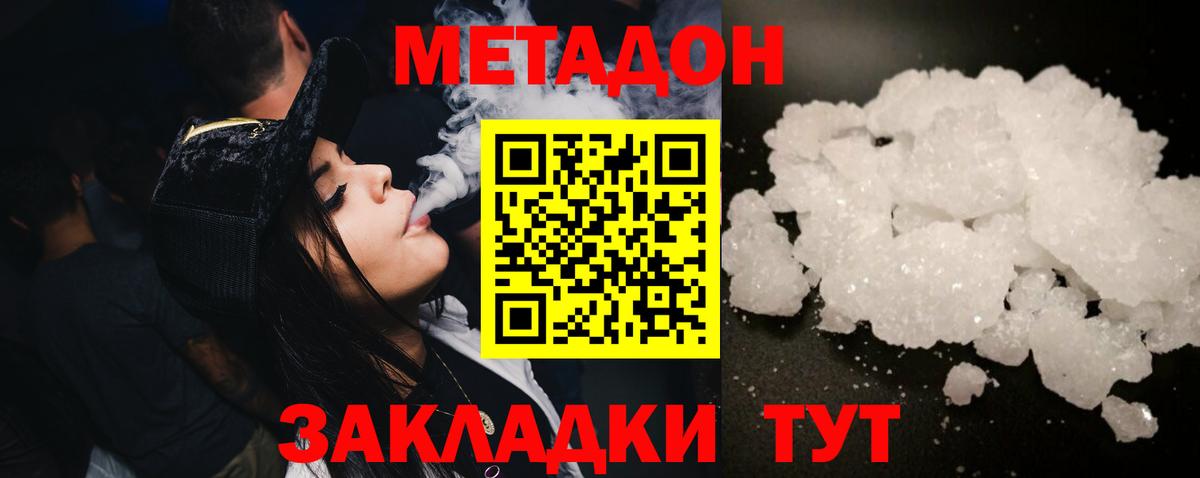 Метадон мёд  Метадон белоснежный  Борзя  Вход с VPN 