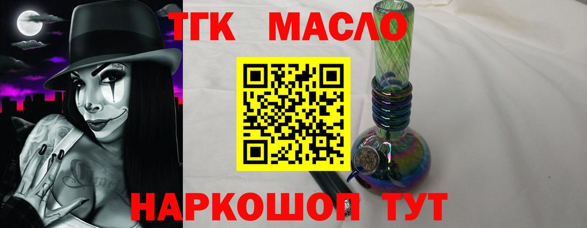 ТГК гашишное масло Борзя